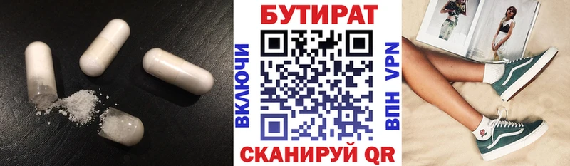 БУТИРАТ вода Сосногорск